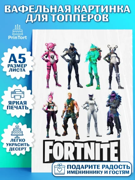 Топперы тонкая вафля, Фортнайт, Fortnite, Мальчик, День рождения, арт. PT0100530