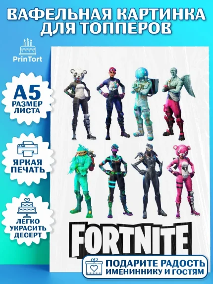Топперы тонкая вафля, Фортнайт, Fortnite, Мальчик, День рождения, арт. PT0100531
