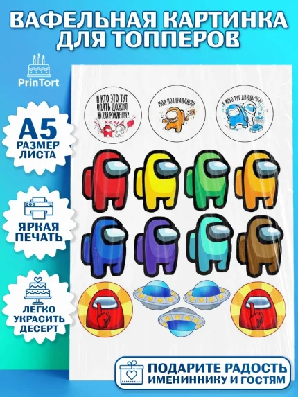Топперы тонкая вафля, Амонг Ас, Among Us, Мальчик, День рождения, арт. PT0100547