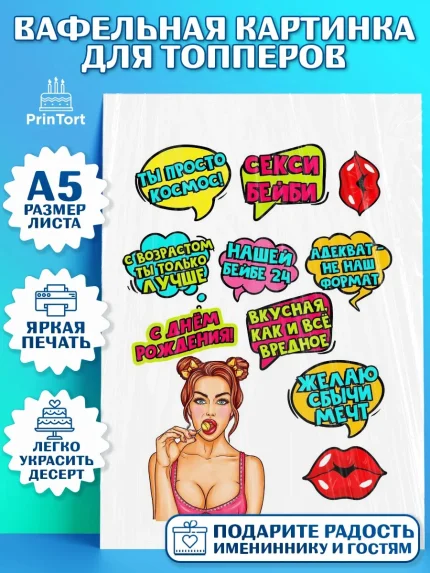Топперы тонкая вафля, Поп арт, Девочка, День рождения, арт. PT0100556