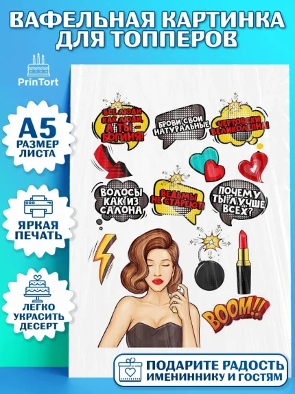 Топперы тонкая вафля, Поп арт, Девочка, День рождения, арт. PT0100566