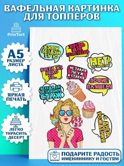 Топперы тонкая вафля, Поп арт, Девочка, День рождения, арт. PT0100567