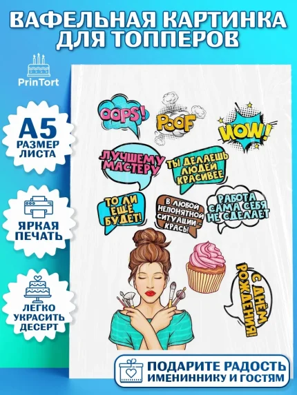 Топперы тонкая вафля, Поп арт, Девочка, День рождения, арт. PT0100570