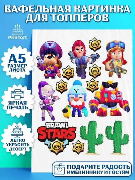 Топперы тонкая вафля, Бравл Старс, Brawl Stars, Мальчик, День рождения, арт. PT0100589