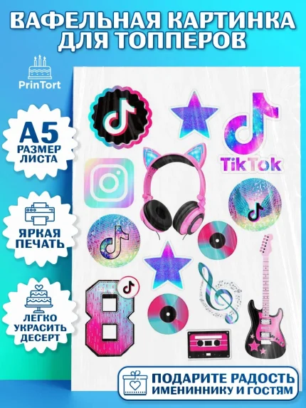 Топперы тонкая вафля, ТикТок, Мальчик, День рождения, арт. PT0100617