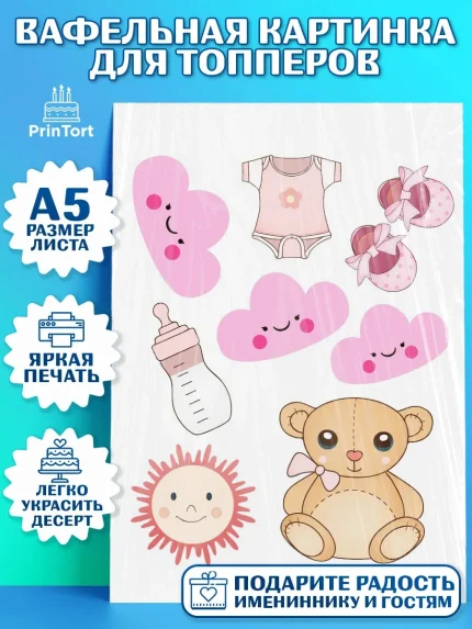 Топперы тонкая вафля, Новорожденный, Рождение девочки, Девочка, Рождение ребёнка, арт. PT0100705