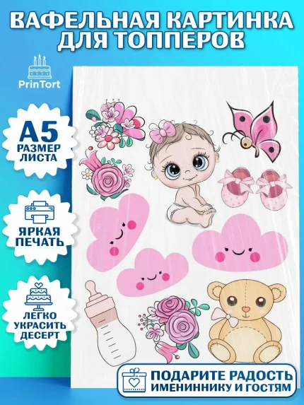 Топперы тонкая вафля, Новорожденный, Рождение девочки, Девочка, Рождение ребёнка, арт. PT0100706