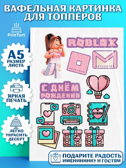 Топперы тонкая вафля, Роблокс, Мальчик, День рождения, арт. PT0100744