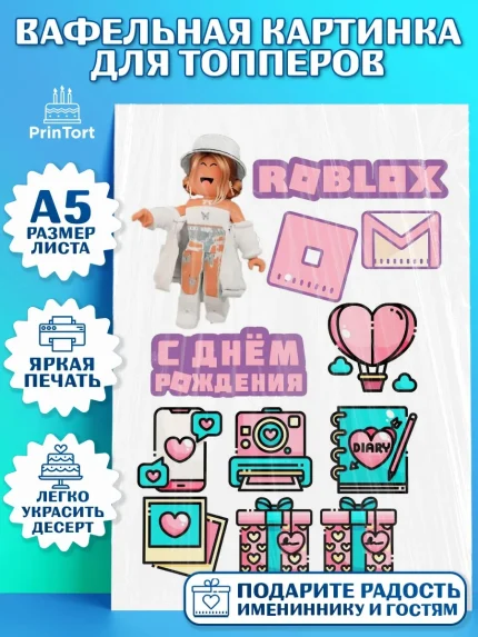 Топперы тонкая вафля, Роблокс, Мальчик, День рождения, арт. PT0100747