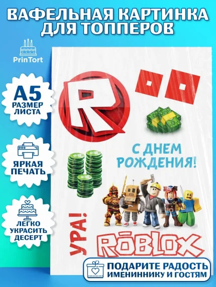 Топперы тонкая вафля, Роблокс, Мальчик, День рождения, арт. PT0100803