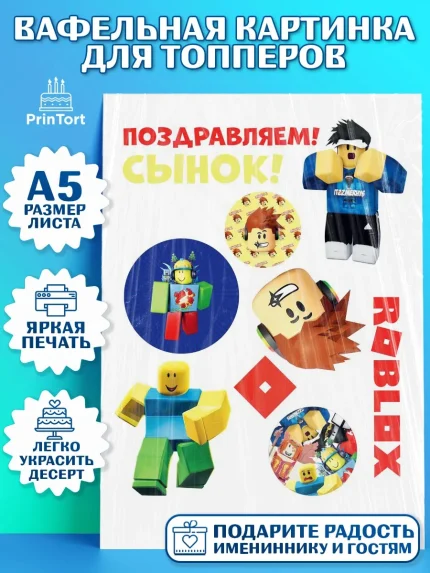Топперы тонкая вафля, Роблокс, Мальчик, День рождения, арт. PT0100815