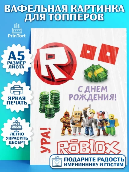 Топперы тонкая вафля, Роблокс, Мальчик, День рождения, арт. PT0100823