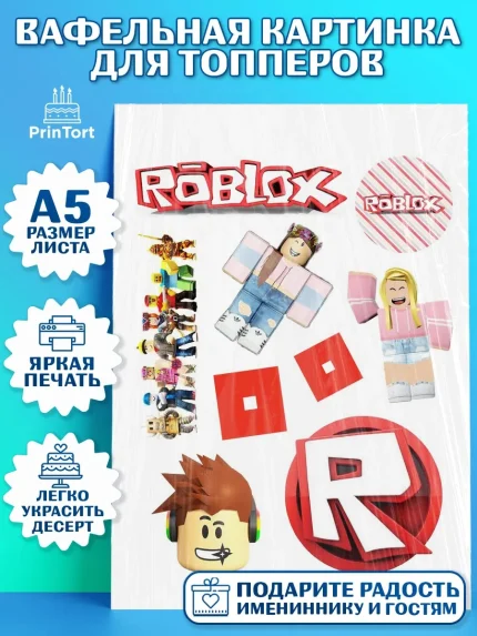 Топперы тонкая вафля, Роблокс, Мальчик, День рождения, арт. PT0100825