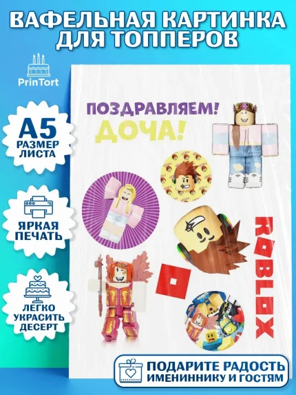 Топперы тонкая вафля, Роблокс, Мальчик, День рождения, арт. PT0100826