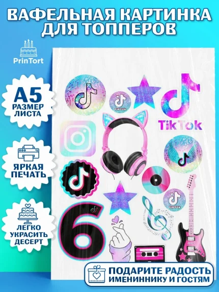 Топперы тонкая вафля, ТикТок, Мальчик, День рождения, арт. PT0100868