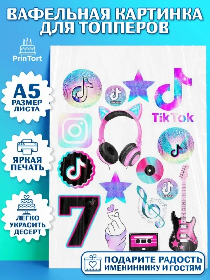 Топперы тонкая вафля, ТикТок, Мальчик, День рождения, арт. PT0100869