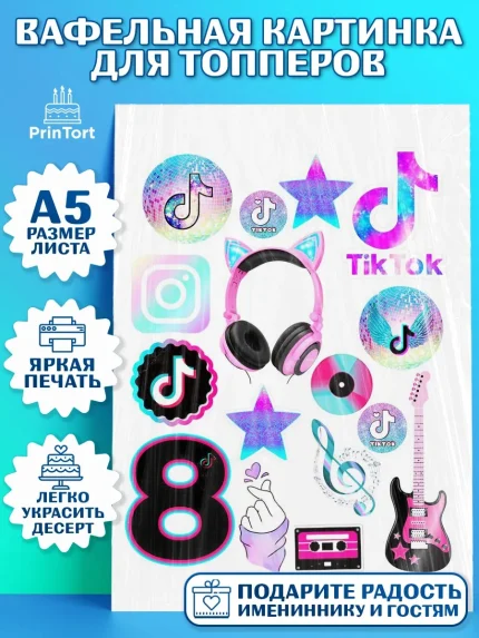 Топперы тонкая вафля, ТикТок, Мальчик, День рождения, арт. PT0100870
