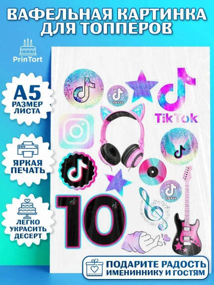 Топперы тонкая вафля, ТикТок, Мальчик, День рождения, арт. PT0100872