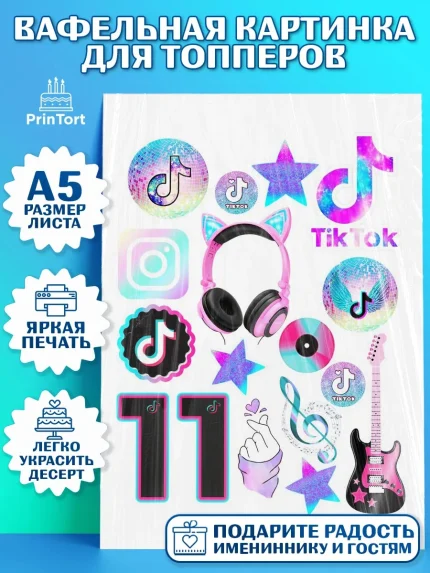 Топперы тонкая вафля, ТикТок, Мальчик, День рождения, арт. PT0100873