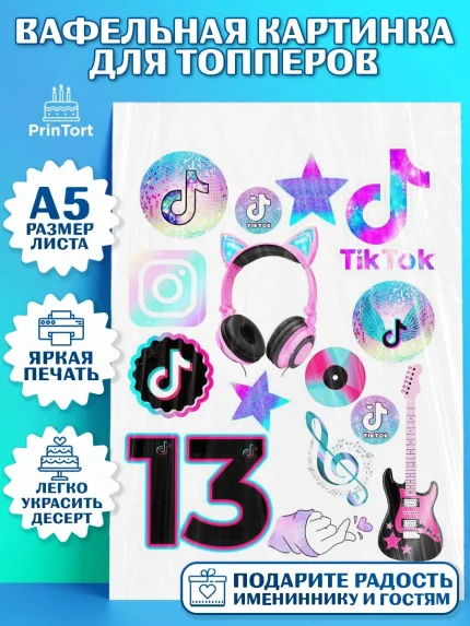 Топперы тонкая вафля, ТикТок, Мальчик, День рождения, арт. PT0100875