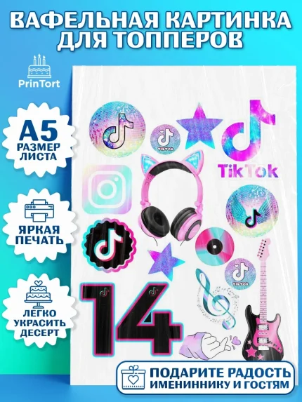 Топперы тонкая вафля, ТикТок, Мальчик, День рождения, арт. PT0100876