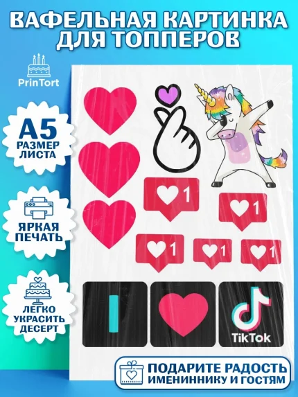 Топперы тонкая вафля, ТикТок, Мальчик, День рождения, арт. PT0100953
