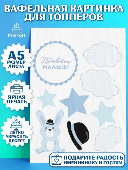 Топперы тонкая вафля, Новорожденный, Рождение мальчика, Мальчик, Рождение ребёнка, арт. PT0101257