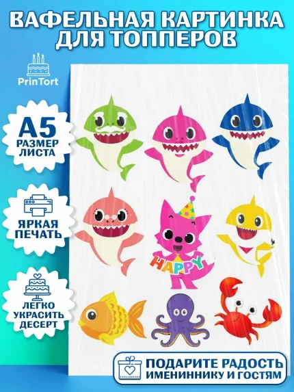 Топперы тонкая вафля, Акулёнок, Мальчик, День рождения, арт. PT0101323