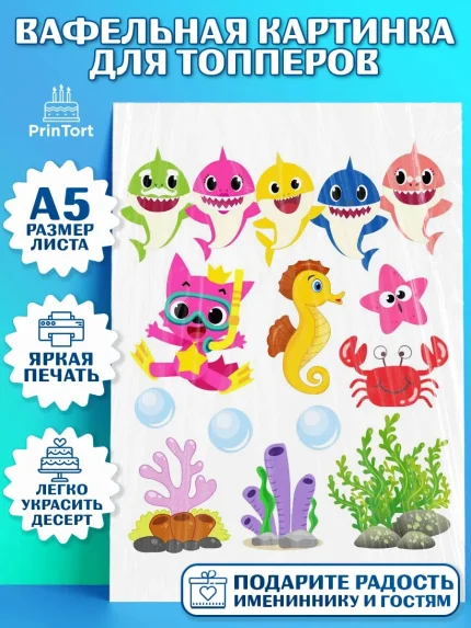 Топперы тонкая вафля, Акулёнок, Мальчик, День рождения, арт. PT0101324
