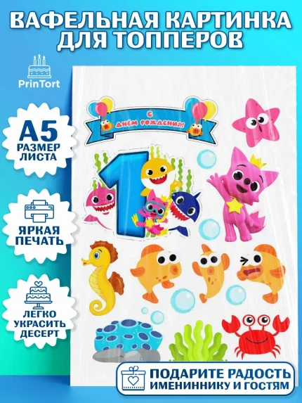 Топперы тонкая вафля, Акулёнок, Мальчик, День рождения, арт. PT0101325