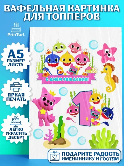 Топперы тонкая вафля, Акулёнок, Мальчик, День рождения, арт. PT0101327