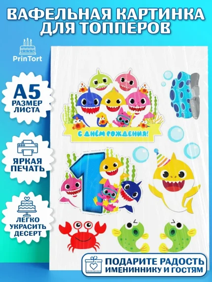 Топперы тонкая вафля, Акулёнок, Мальчик, День рождения, арт. PT0101329