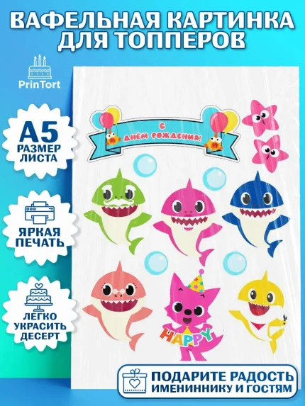 Топперы тонкая вафля, Акулёнок, Мальчик, День рождения, арт. PT0101331