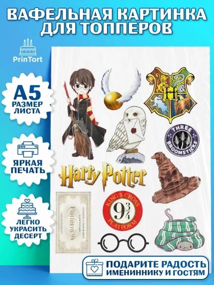 Топперы тонкая вафля, Гарри Поттер, Harry Potter, Мальчик, День рождения, арт. PT0101335