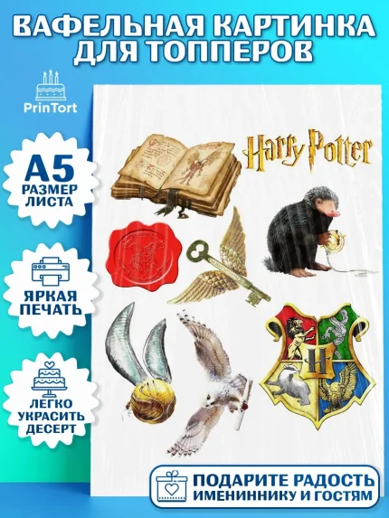 Топперы тонкая вафля, Гарри Поттер, Harry Potter, Мальчик, День рождения, арт. PT0101350