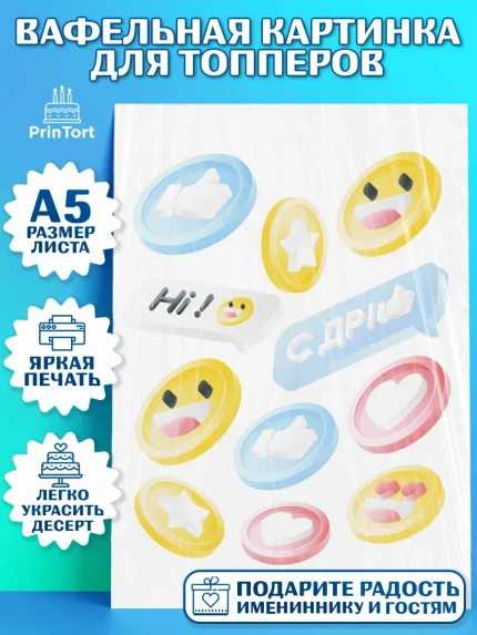 Топперы тонкая вафля, ТикТок, TikTok, Мальчик, День рождения, арт. PT0101524