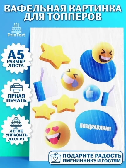 Топперы тонкая вафля, ТикТок, TikTok, Мальчик, День рождения, арт. PT0101525