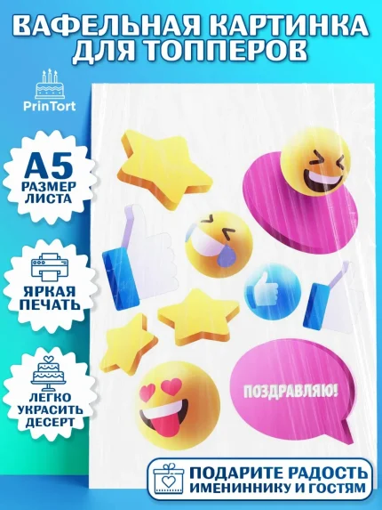 Топперы тонкая вафля, ТикТок, TikTok, Мальчик, День рождения, арт. PT0101526