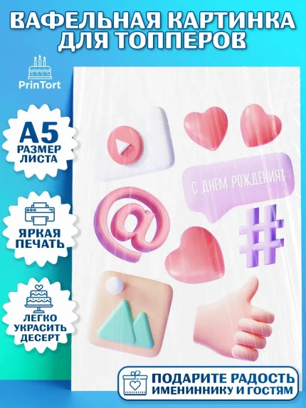 Топперы тонкая вафля, ТикТок, TikTok, Мальчик, День рождения, арт. PT0101527