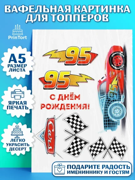 Топперы тонкая вафля, ТикТок, TikTok, Мальчик, День рождения, арт. PT0101530