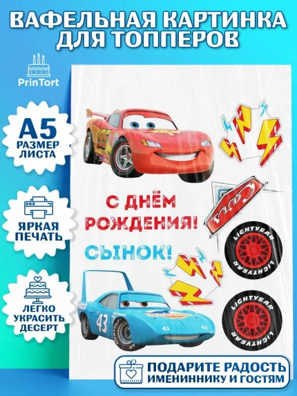 Топперы тонкая вафля, ТикТок, TikTok, Мальчик, День рождения, арт. PT0101531