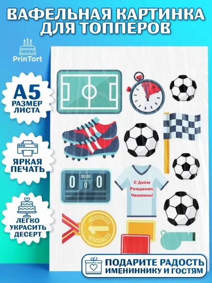 Топперы тонкая вафля, Футбол, Спорт, Мальчик, День рождения, арт. PT0101965