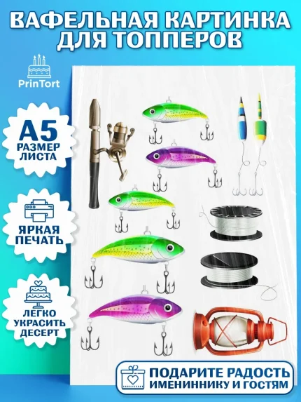 Топперы тонкая вафля, Рыбалка, Рыба, Мальчик, День рождения, арт. PT0102101