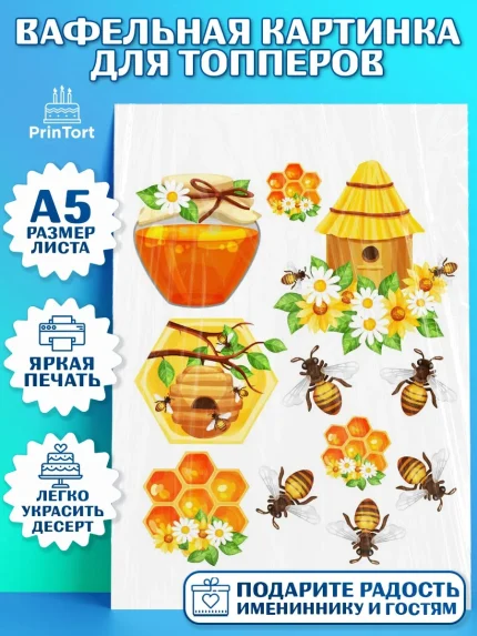 Топперы тонкая вафля, Пчеловод, Пчелы, Мальчик, День рождения, арт. PT0102158