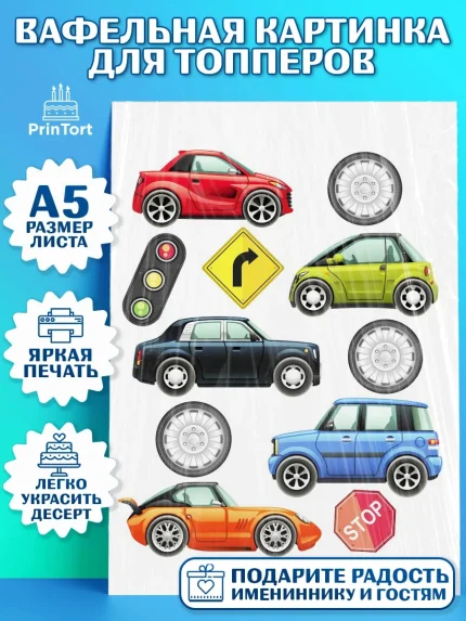 Топперы тонкая вафля, Авто, Водитель, Мальчик, День рождения, арт. PT0102517