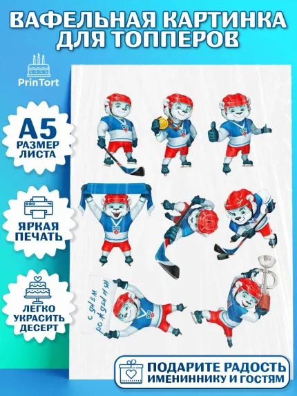 Топперы тонкая вафля, Хоккей, Спорт, Мальчик, День рождения, арт. PT0102621