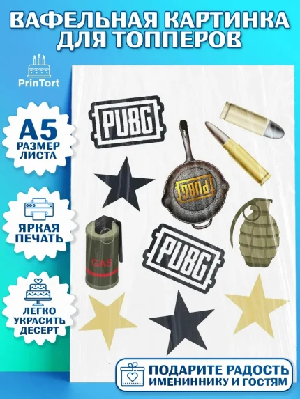 Топперы тонкая вафля, ПАБГ, PUBG, Мальчик, День рождения, арт. PT0102911