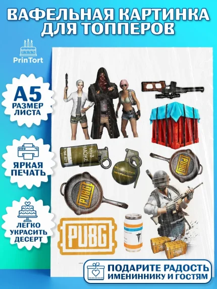 Топперы тонкая вафля, ПАБГ, PUBG, Мальчик, День рождения, арт. PT0102924
