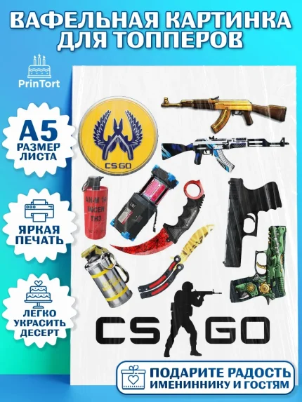 Топперы тонкая вафля, Контр-Страйк: Глобал Оффенсив, Counter-Strike, Мальчик, День рождения, арт. PT0102995