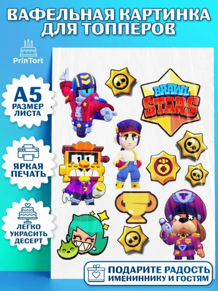 Топперы тонкая вафля, Бравл Старс, Brawl Stars, Мальчик, День рождения, арт. PT0103002